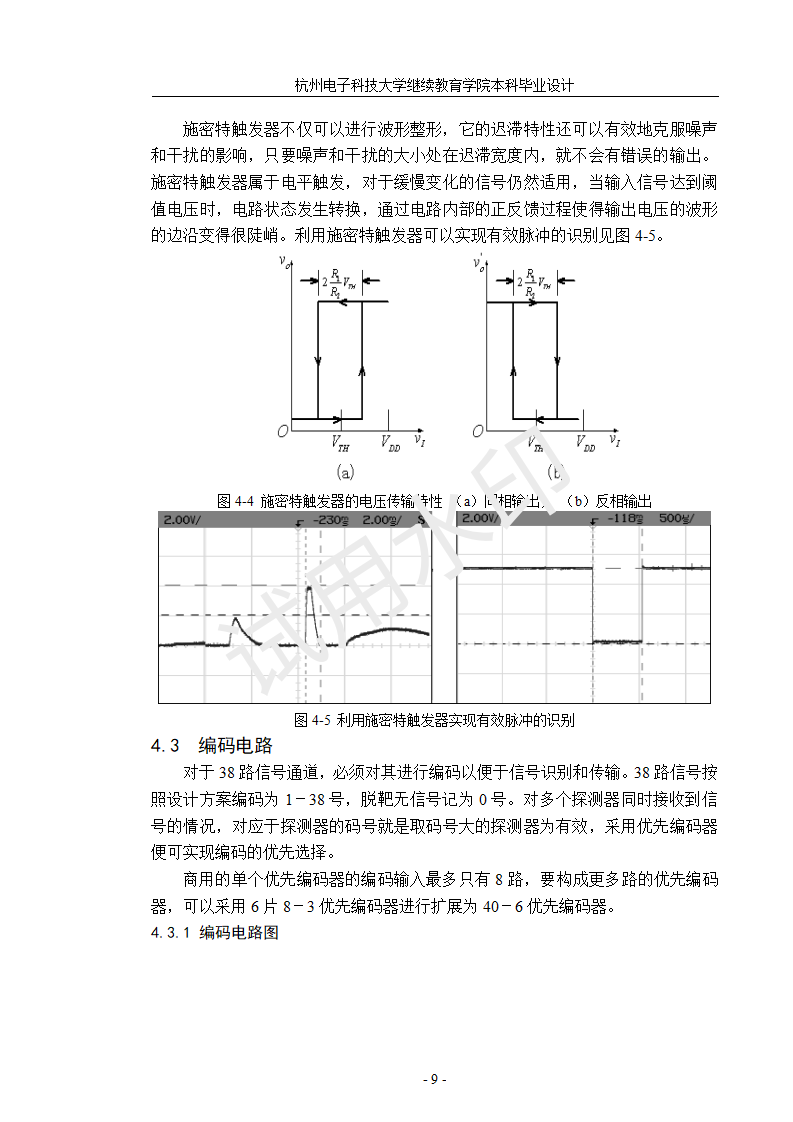 理工類專業畢業論文模板（更新）_14.png