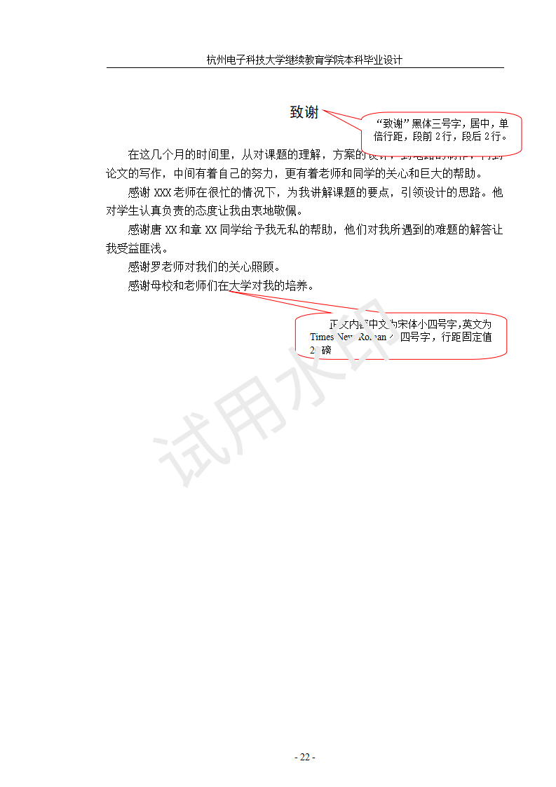 理工類專業畢業論文模板（更新）_27.png