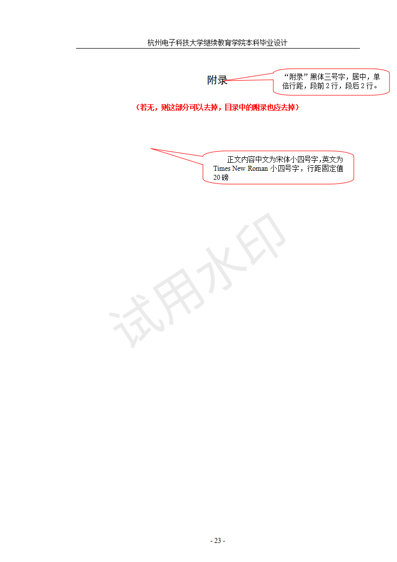 理工類專業畢業論文模板（更新）_28.png