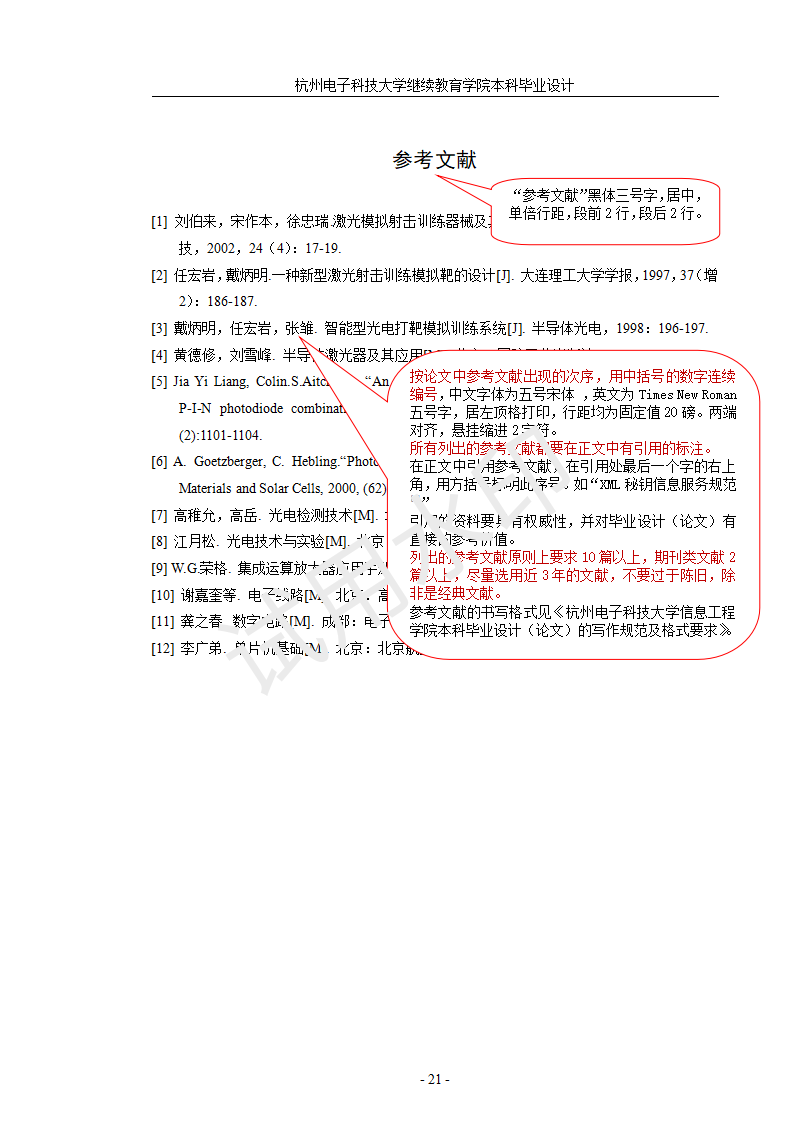 理工類專業畢業論文模板（更新）_26.png