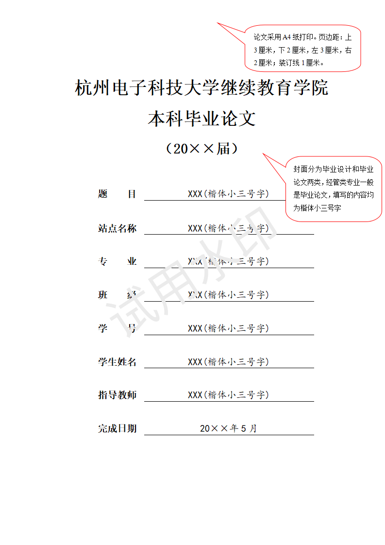 經管類專業畢業論文模板（更新）_01.png