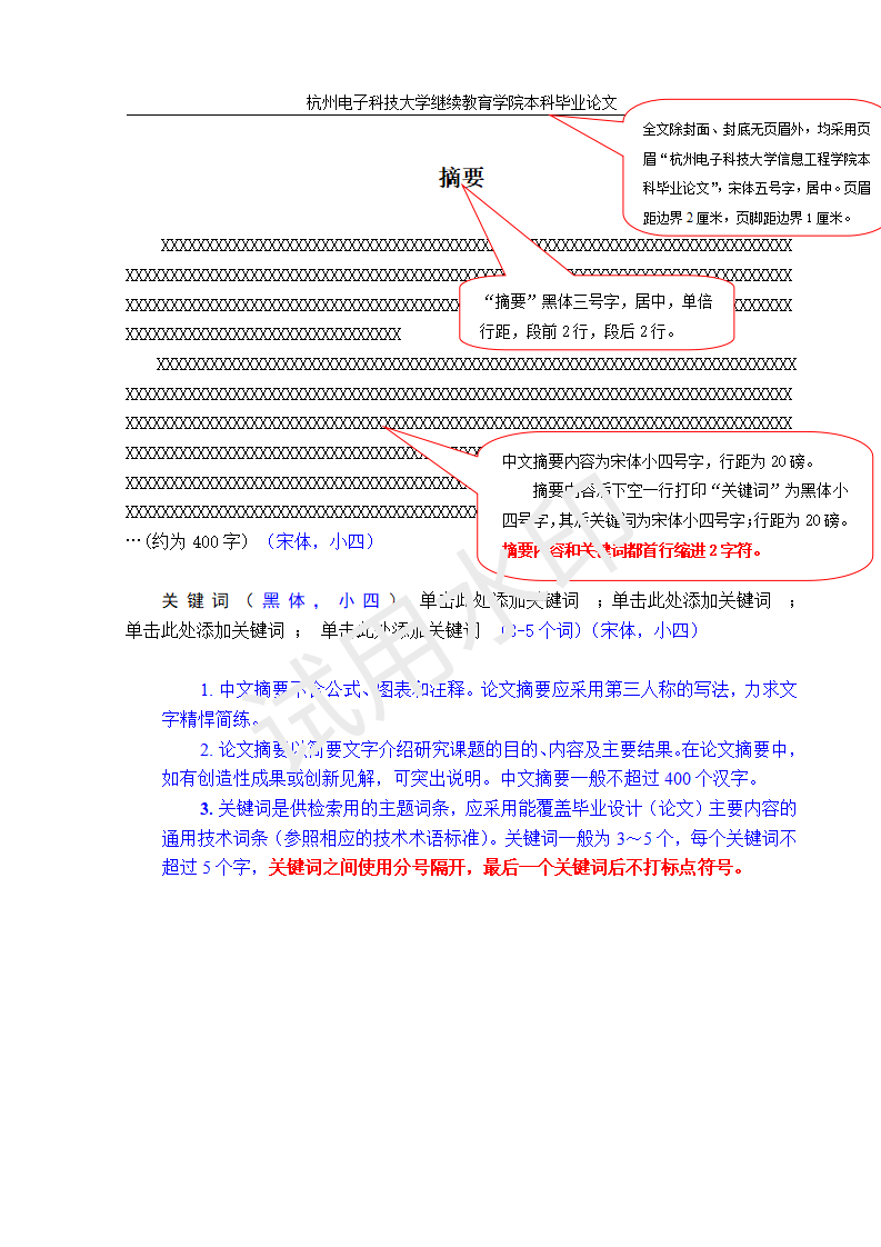 經管類專業畢業論文模板（更新）_03.png