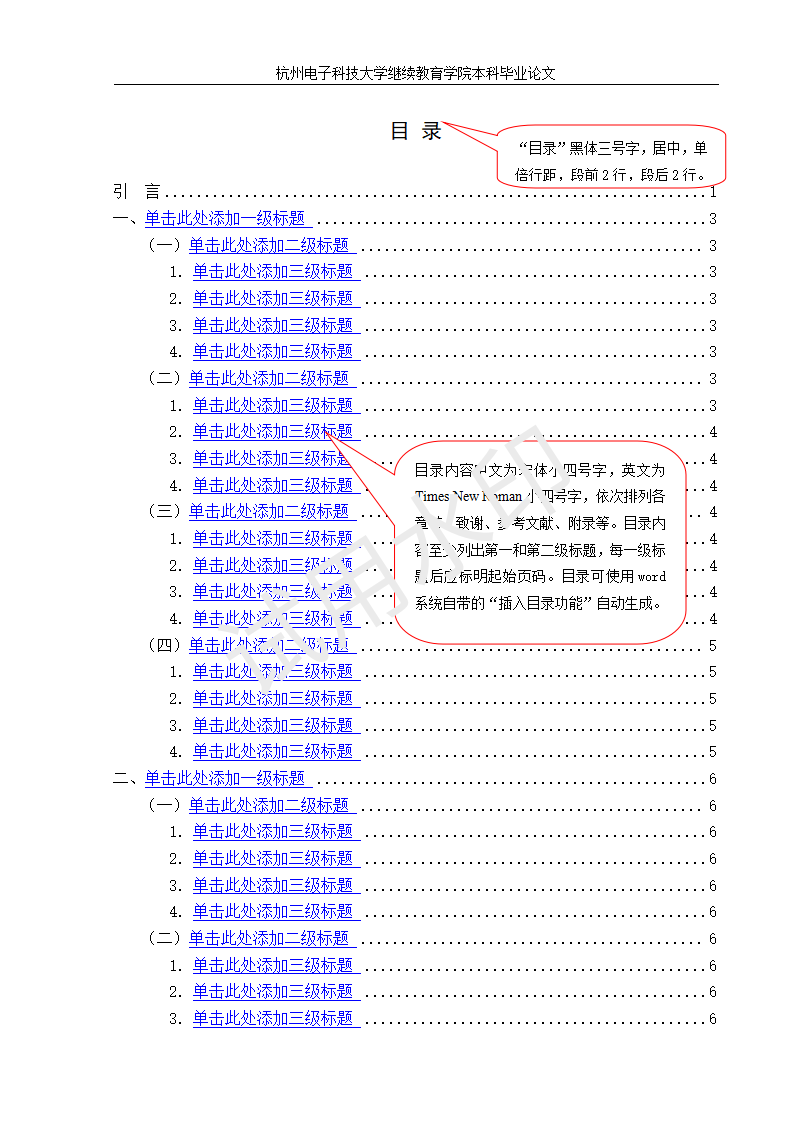 經管類專業畢業論文模板（更新）_05.png