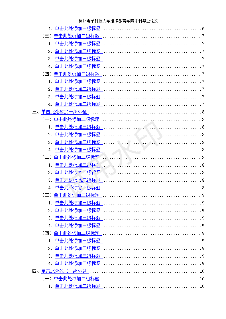 經管類專業畢業論文模板（更新）_06.png