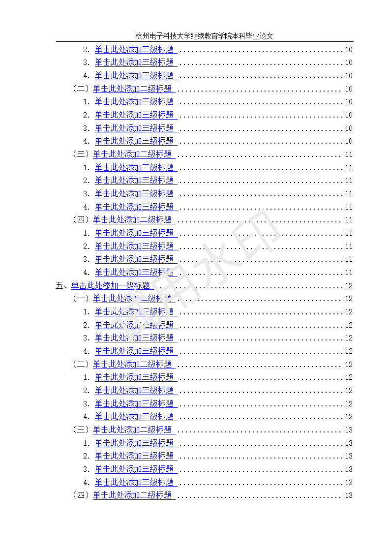 經管類專業畢業論文模板（更新）_07.png
