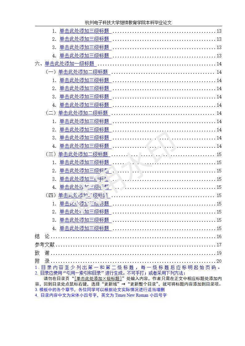 經管類專業畢業論文模板（更新）_08.png