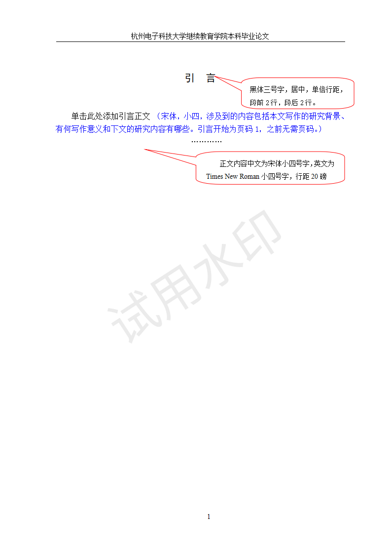 經管類專業畢業論文模板（更新）_09.png