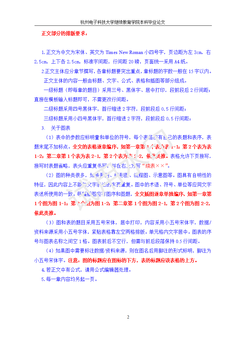 經管類專業畢業論文模板（更新）_10.png