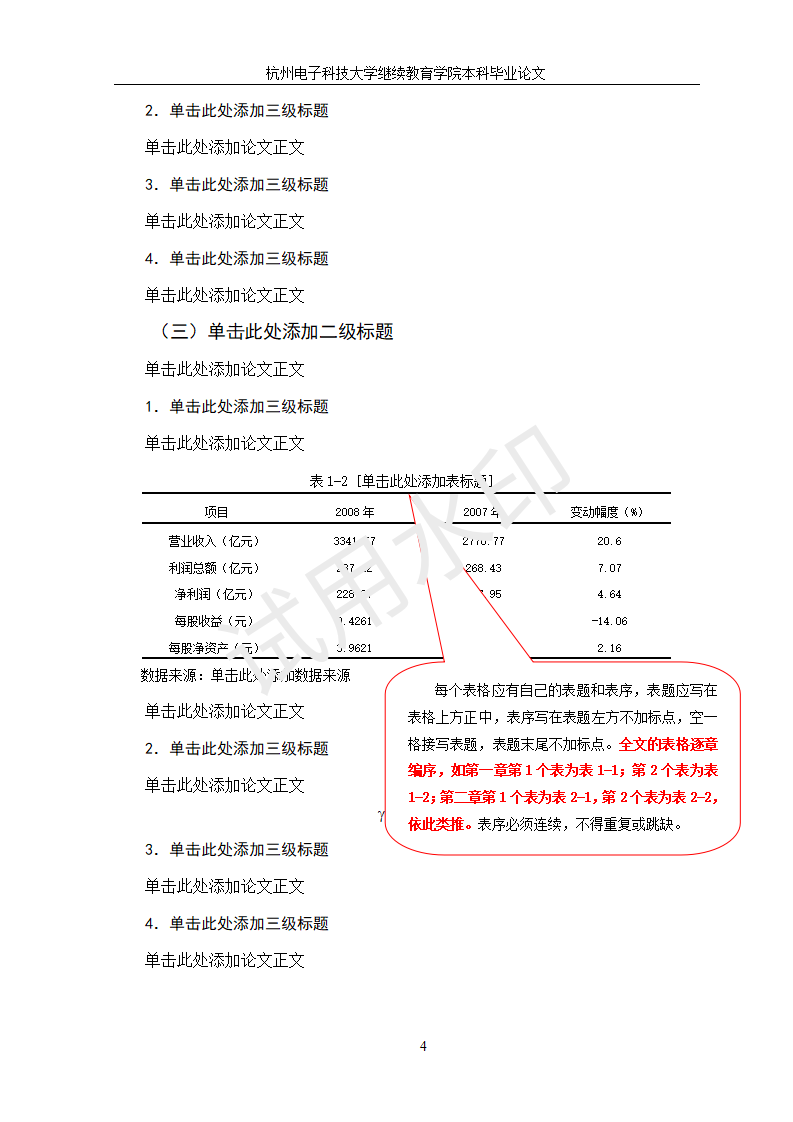 經管類專業畢業論文模板（更新）_12.png
