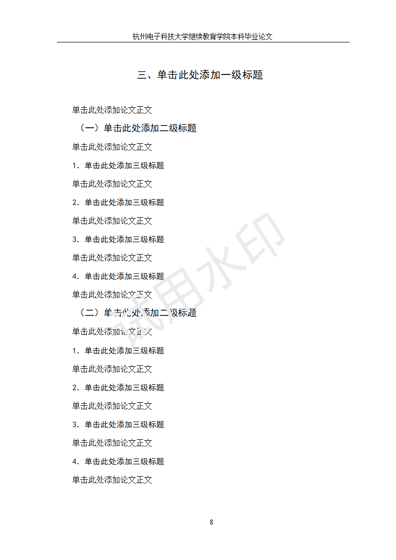 經管類專業畢業論文模板（更新）_16.png