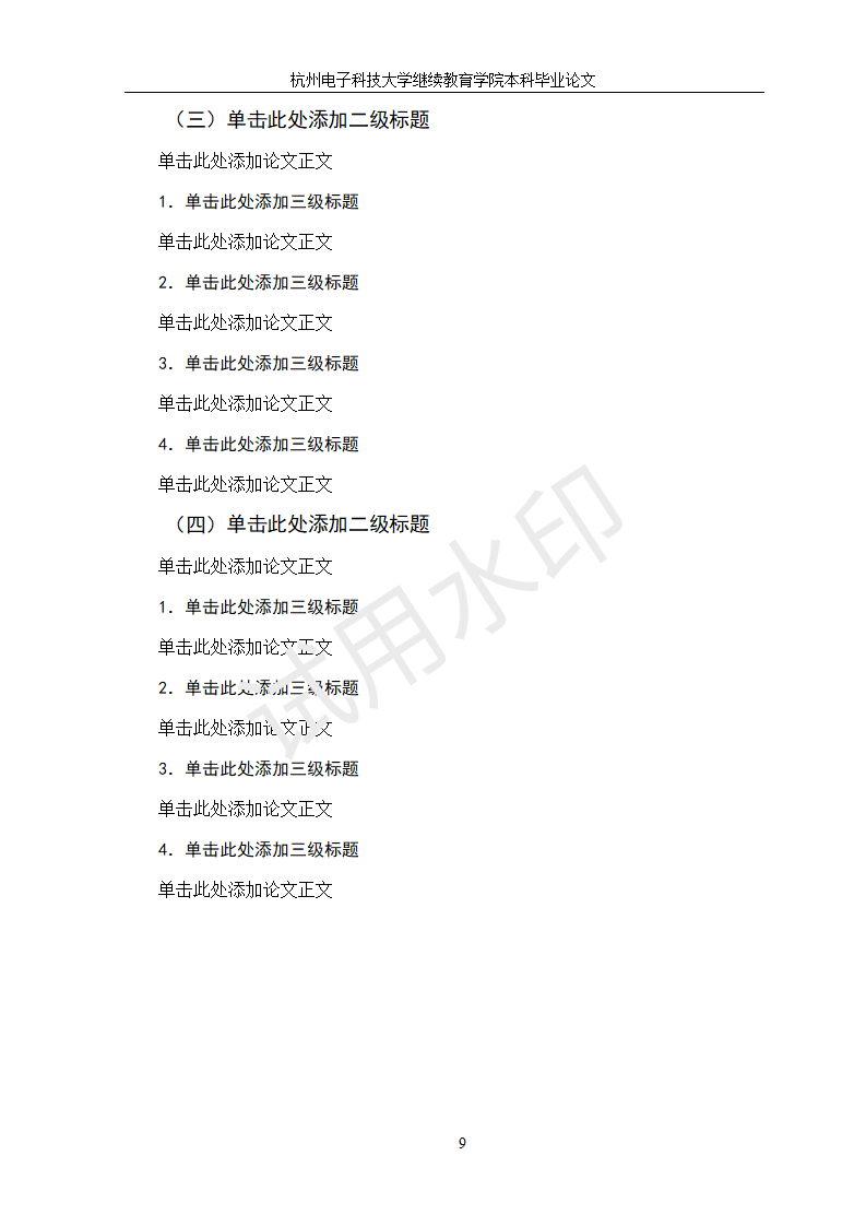 經管類專業畢業論文模板（更新）_17.png