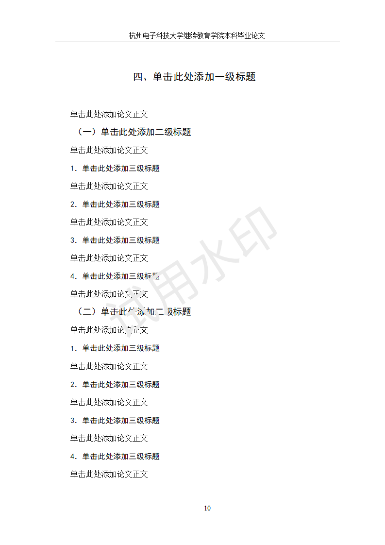 經管類專業畢業論文模板（更新）_18.png