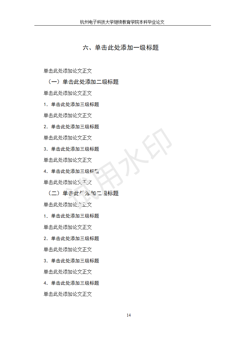 經管類專業畢業論文模板（更新）_22.png