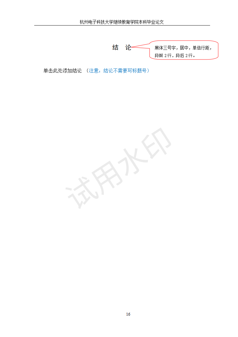經管類專業畢業論文模板（更新）_24.png