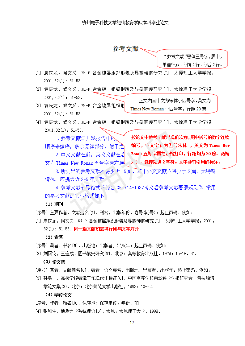 經管類專業畢業論文模板（更新）_25.png