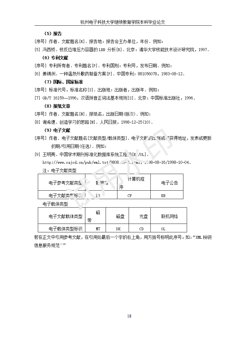 經管類專業畢業論文模板（更新）_26.png