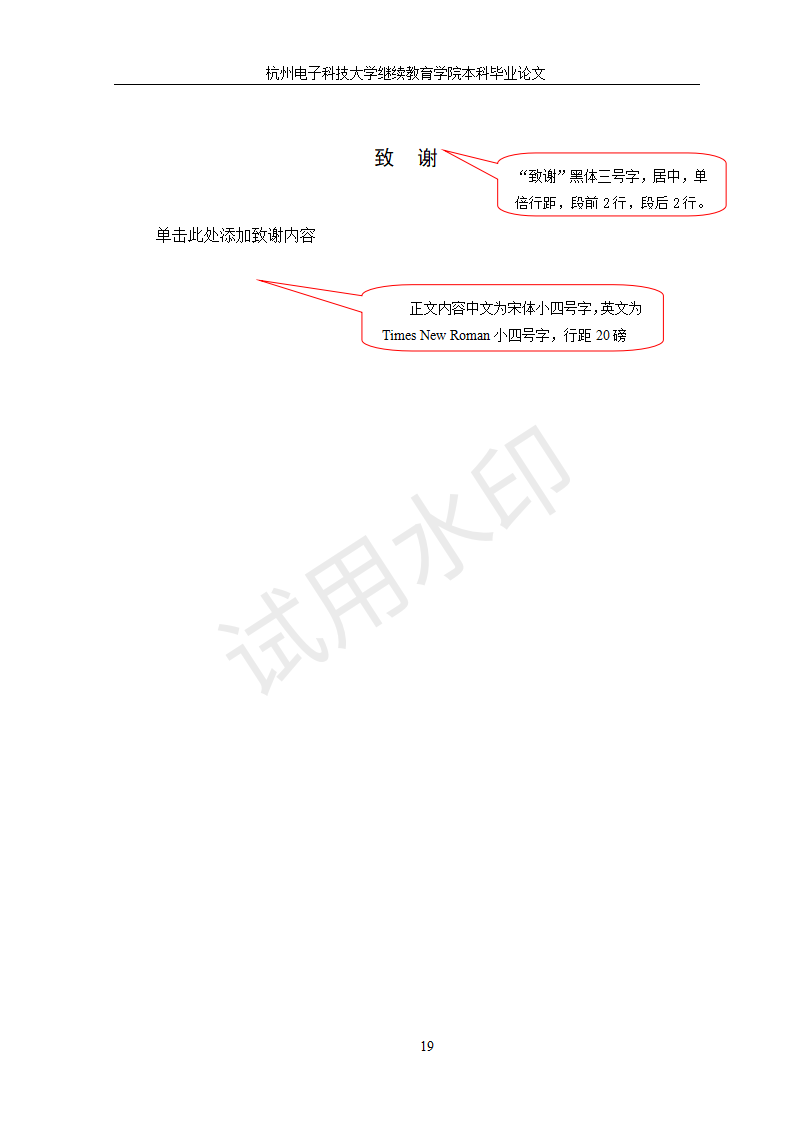 經管類專業畢業論文模板（更新）_27.png