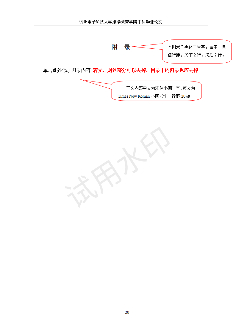 經管類專業畢業論文模板（更新）_28.png