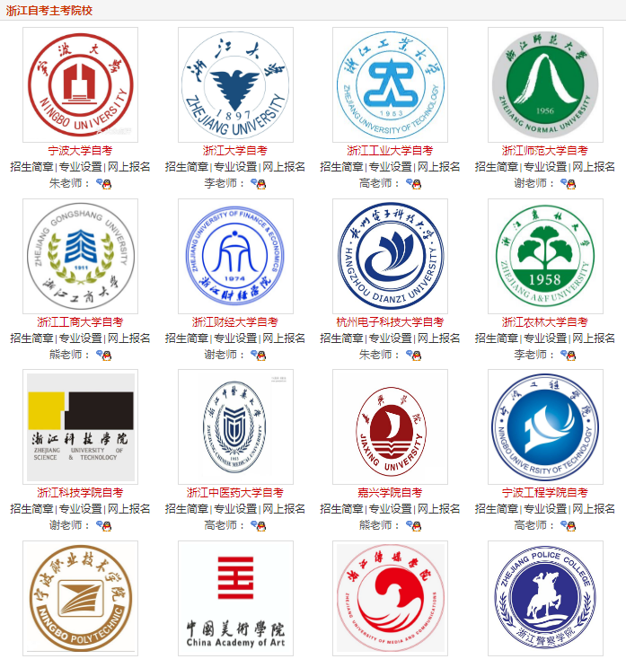 2020年4月浙江自考可以報考哪些學校？