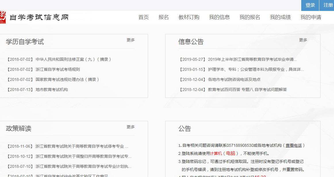 杭州自考在哪里報名？自考辦地址是什么？