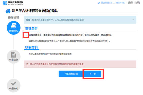 2019年下半年浙江省自考省際轉(zhuǎn)考（轉(zhuǎn)出）辦理指南