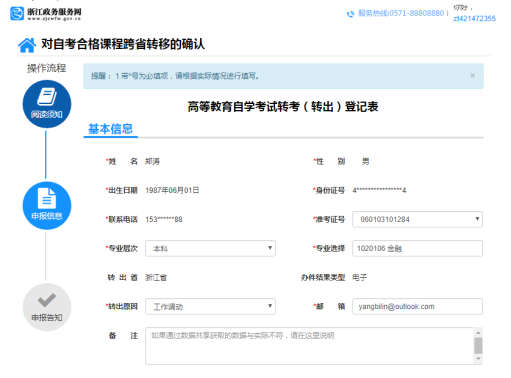 2019年下半年浙江省自考省際轉(zhuǎn)考（轉(zhuǎn)出）辦理指南