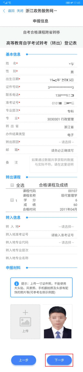 2019年下半年浙江省自考省際轉(zhuǎn)考(轉(zhuǎn)出)辦理指南