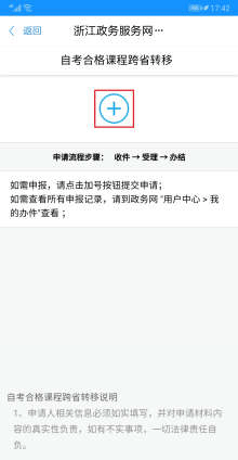 2019年下半年浙江省自考省際轉(zhuǎn)考(轉(zhuǎn)出)辦理指南