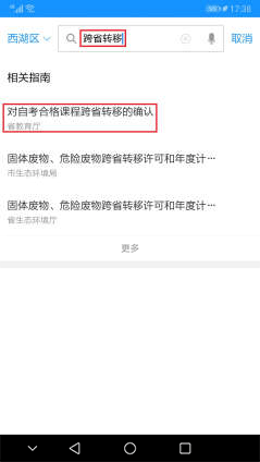2019年下半年浙江省自考省際轉(zhuǎn)考（轉(zhuǎn)出）辦理指南