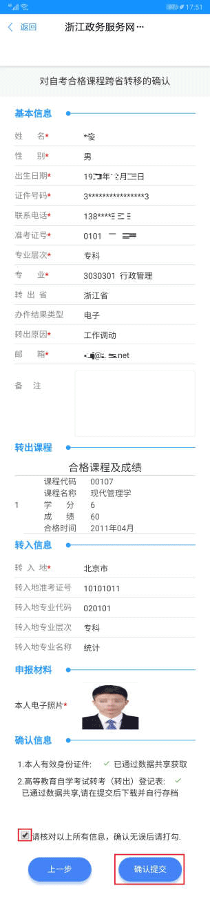 2019年下半年浙江省自考省際轉(zhuǎn)考（轉(zhuǎn)出）辦理指南