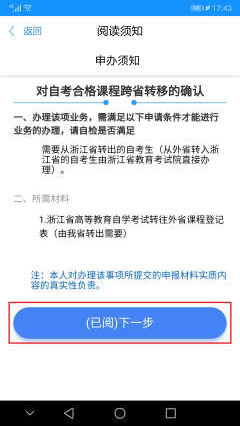 2019年下半年浙江省自考省際轉(zhuǎn)考（轉(zhuǎn)出）辦理指南