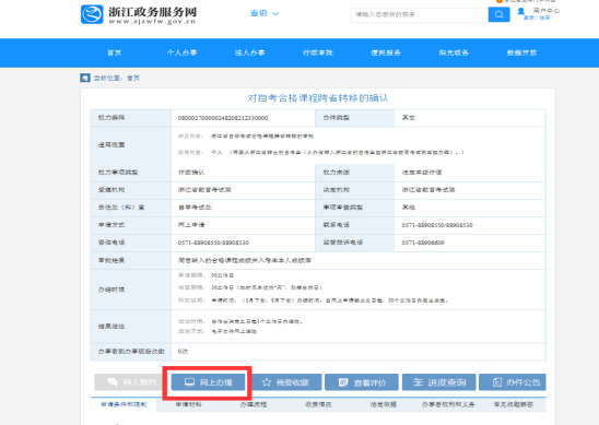 2019年下半年浙江省自考省際轉(zhuǎn)考（轉(zhuǎn)出）辦理指南