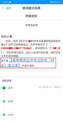 2019年下半年浙江省自考省際轉(zhuǎn)考（轉(zhuǎn)出）辦理指南