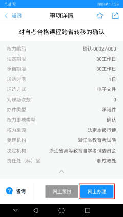 2019年下半年浙江省自考省際轉(zhuǎn)考(轉(zhuǎn)出)辦理指南