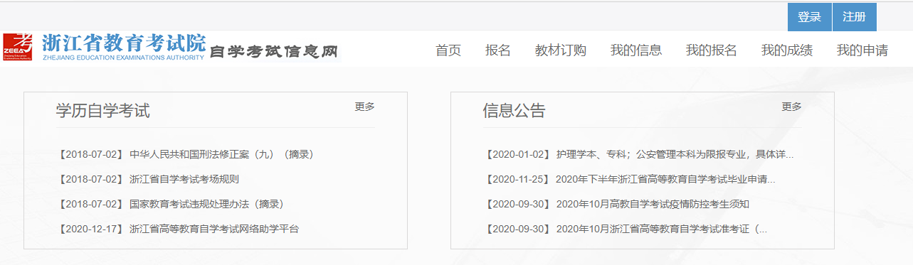 浙江自考報(bào)名費(fèi)多少錢(qián)一科？
