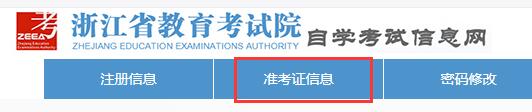 浙江2021年10月自考準考證打印時間10月8日起
