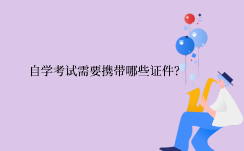 問：浙江自考畢業生就業有哪些優勢？