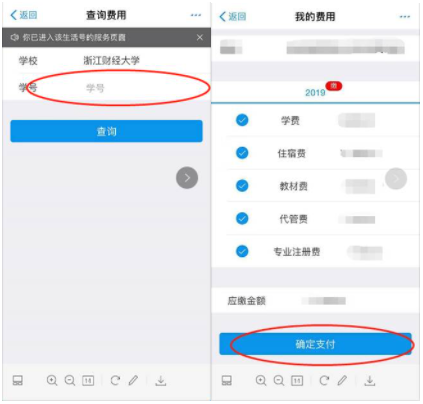 浙江財經大學2021年下半年自考實踐性環節考核繳費須知